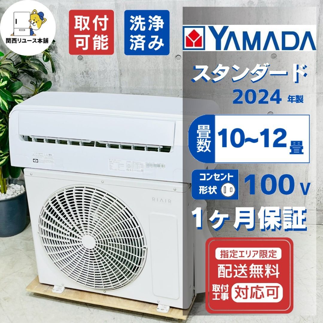 ♦️YAMADA a5363 エアコン 10畳用 2024年製 20♦️