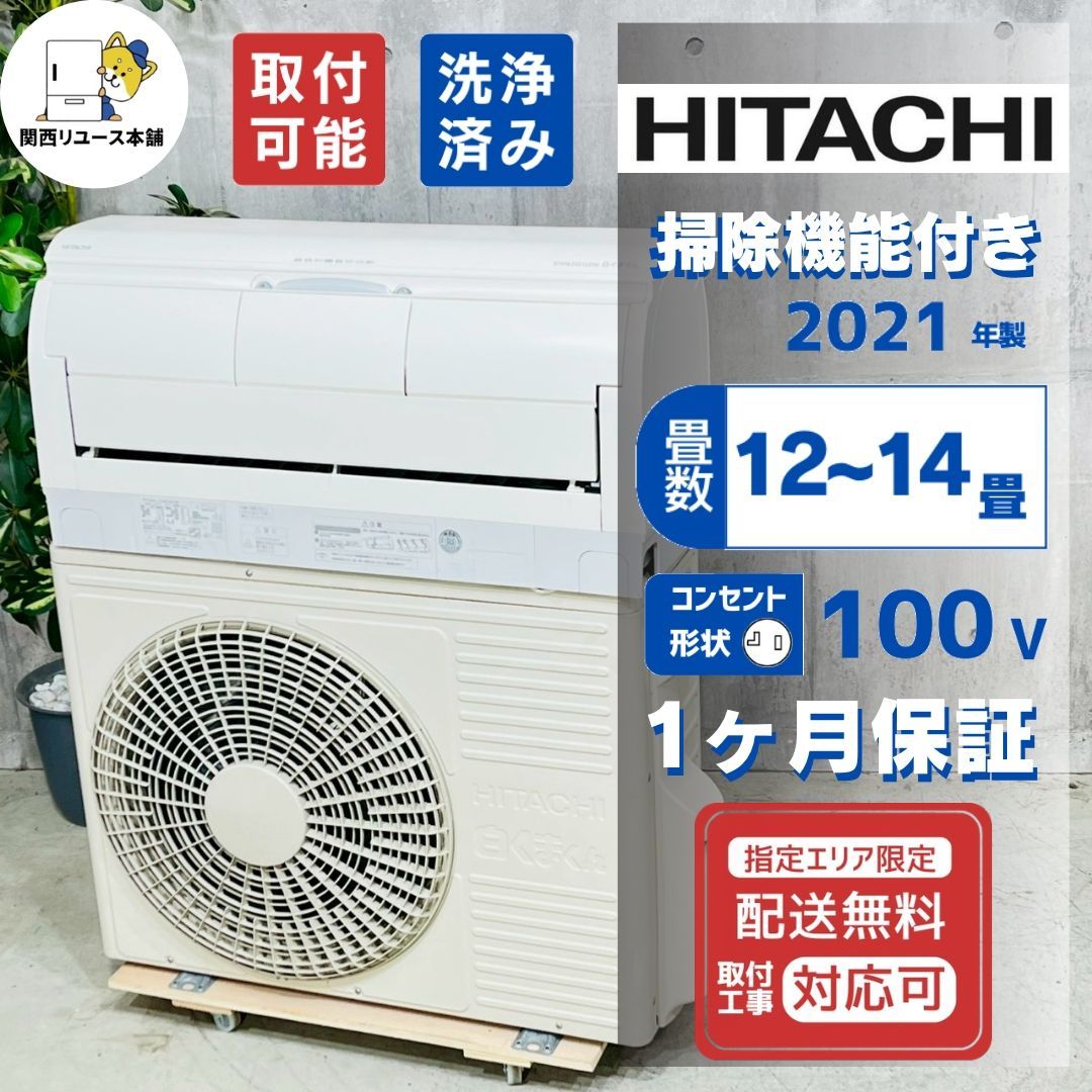 ♦️HITACHI a5410 エアコン 12畳用 2021年製 33♦️