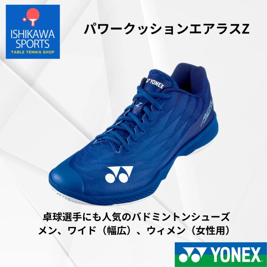 ヨネックス パワークッションエアラス YONEX 卓球選手にもおすすめのバドミントンシューズ