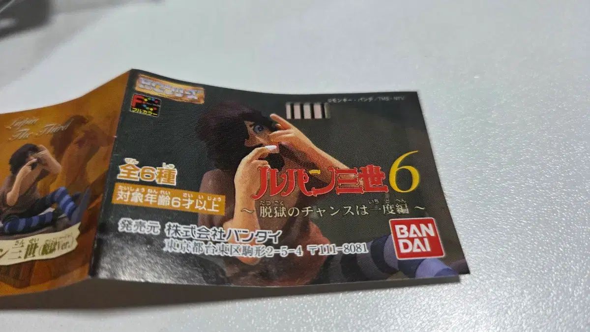 クラシックフィギュア ルパン三世 最後のチャンス ディノ(DINO・イチャン) 6