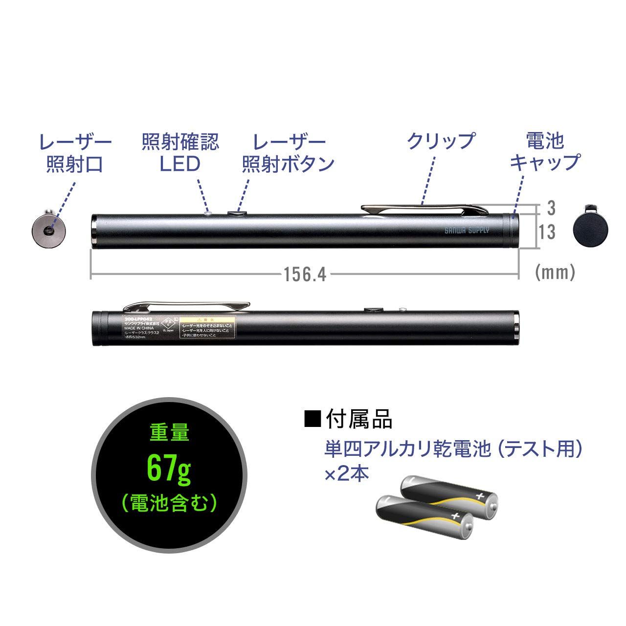 サンワダイレクト レーザーポインター 緑 電池式 ペン型 照射距離200ｍ クリップ付 PSC認証 200-LPP042