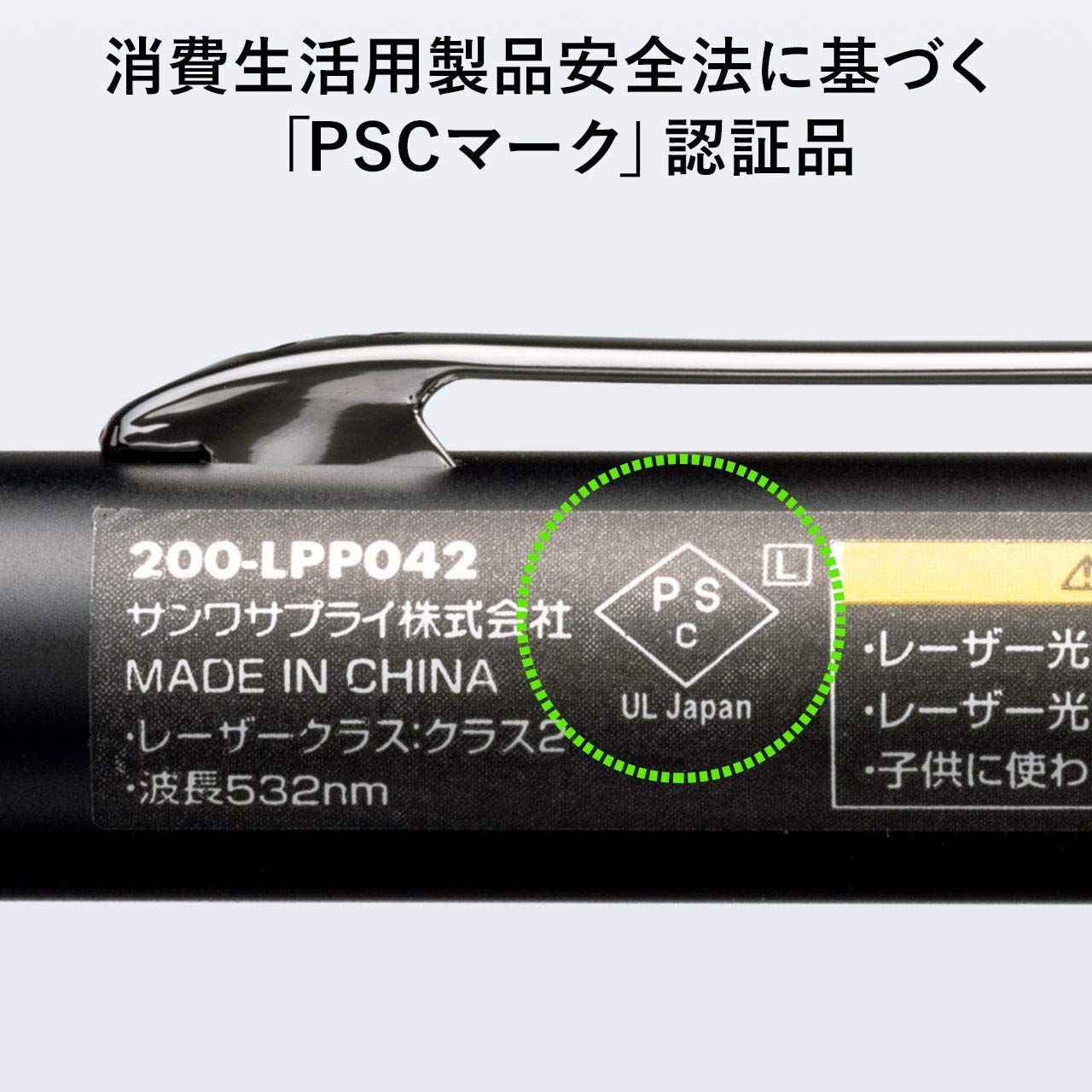 サンワダイレクト レーザーポインター 緑 電池式 ペン型 照射距離200ｍ クリップ付 PSC認証 200-LPP042