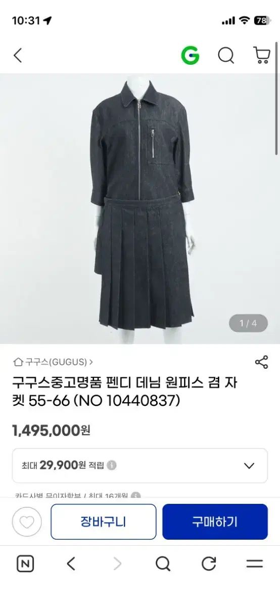 フェンディ デニム ONE PIECE