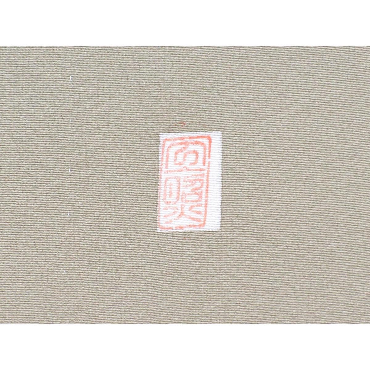 【未使用品】単衣 訪問着 友禅金彩加工 ボカシ染 【未使用品】単衣 訪問着 友禅金彩加工 ボカシ染