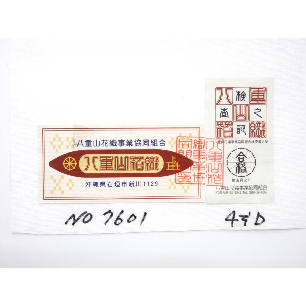 【未使用品】名古屋帯【八重山】