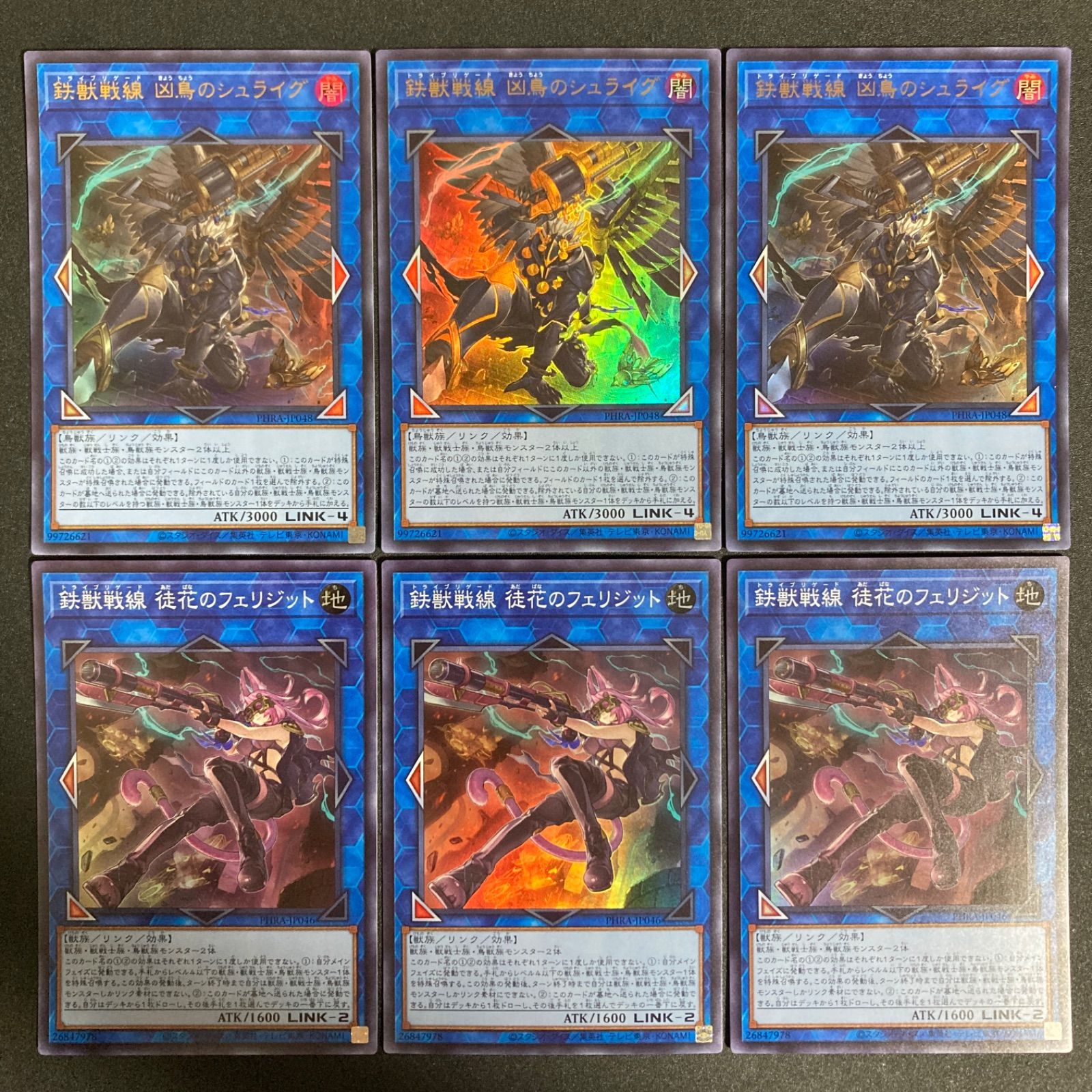 鉄獣戦線 遊戯王 シュライグ フェリジット プリズマ プリズマティック