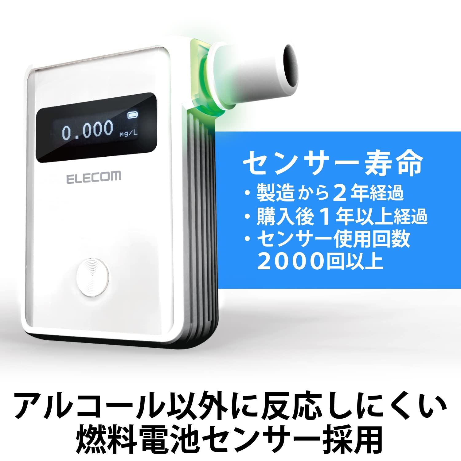 エレコム アルコールチェッカー マウスピース式 アプリ対応 測定結果記録可能 1年保証 収納袋付き ホワイト HCS-AC01BTWH エレコム アルコールチェッカー マウスピース式 アプリ対応 測定結果記録可能 1年保証 収納袋付き ホワイト HCS-AC01BTWH