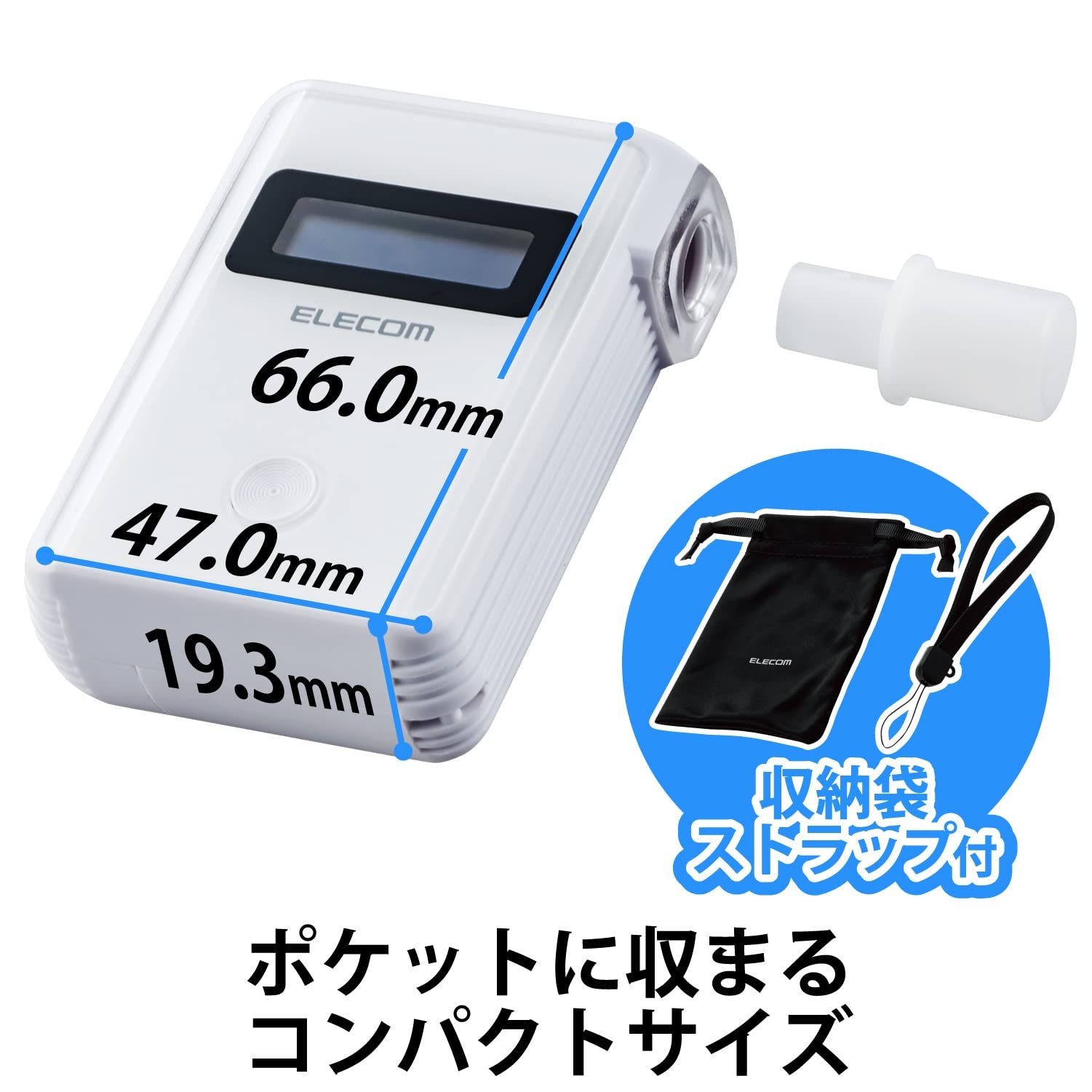 エレコム アルコールチェッカー マウスピース式 アプリ対応 測定結果記録可能 1年保証 収納袋付き ホワイト HCS-AC01BTWH エレコム アルコールチェッカー マウスピース式 アプリ対応 測定結果記録可能 1年保証 収納袋付き ホワイト HCS-AC01BTWH
