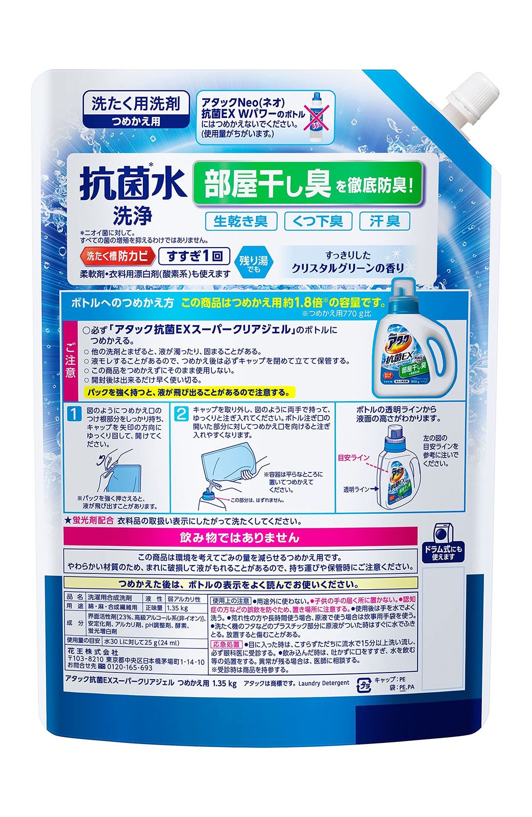 【Amazon.co.jp 限定】【まとめ買い】アタック抗菌EXスーパークリアジェル 洗濯洗剤 液体 詰め替え 1.6Kg×2個