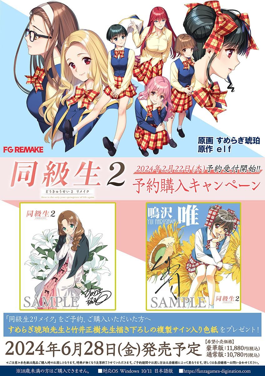 PC】同級生2 リメイク LIMITED EDITION - メルカリ