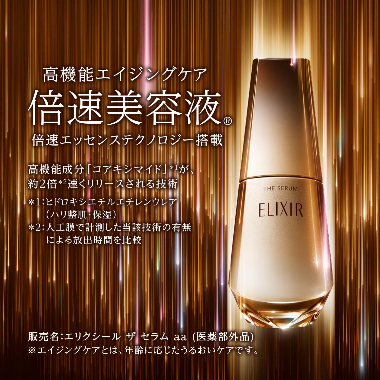 エリクシール 美容液 ザ・セラム 体感セット aL ca 50mL 美白化粧水18mL付き 医薬部外品 ハリ エイジングケア 保湿 コアキシマイド m-トラネキサム酸 期間限定 ELIXIR [本体] [【20260421発売】体感セット]