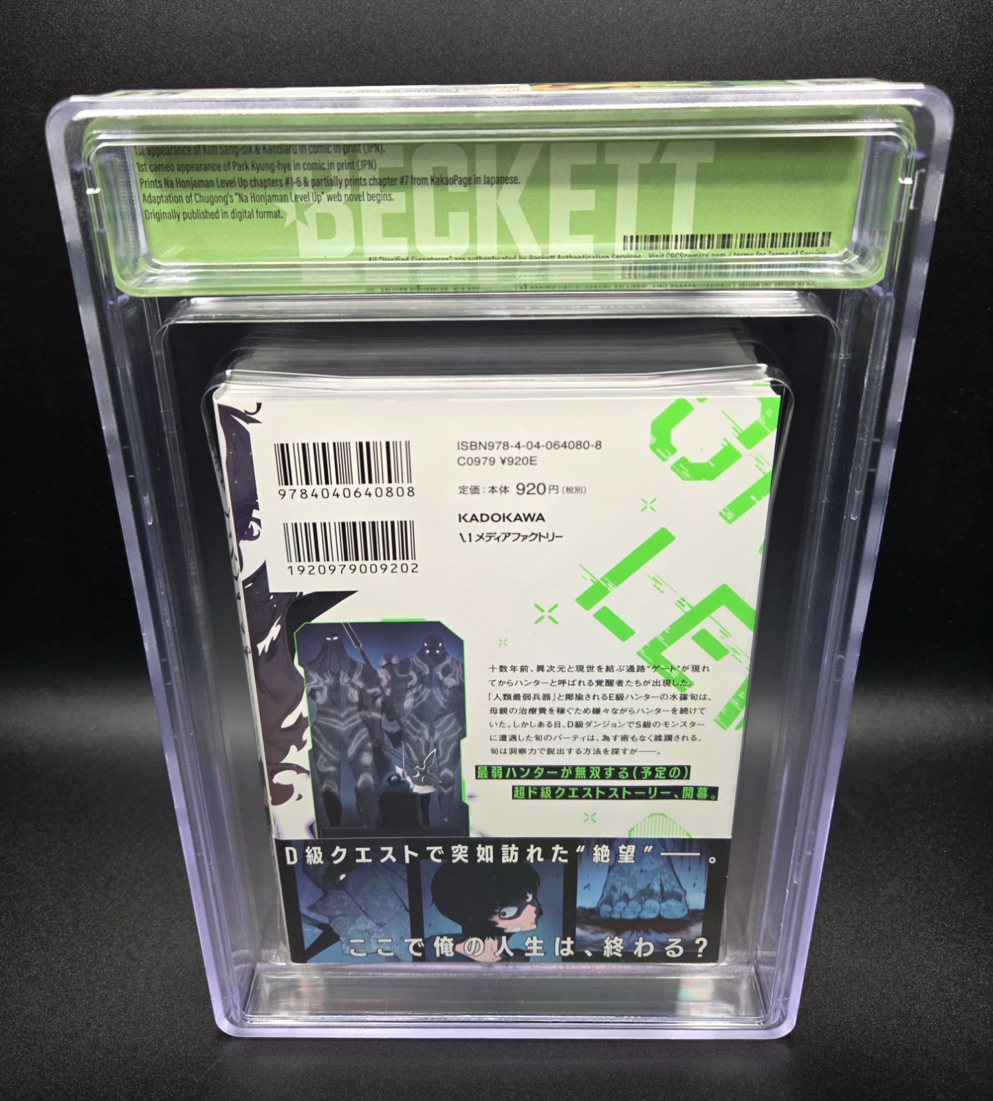 BGS 9.4 俺だけレベルアップな件 俺レベ Solo Leveling 1巻 Vol.1