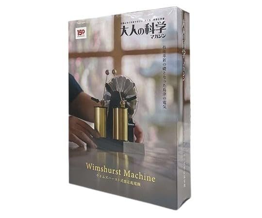 島津理化 ウイムズハースト式感応起電機 133-310 ウィムズハースト 大人の科学 高電圧 発生 装置Y d6d6ff36