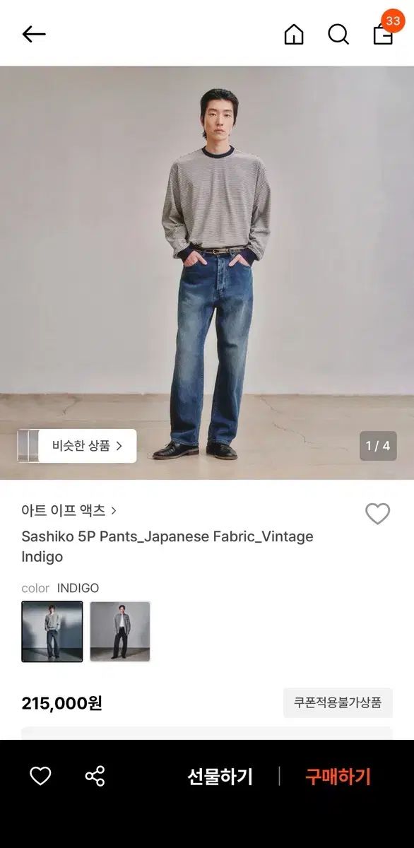 ART IF ACTS サシコ 5p パンツ ヴィンテージ Indigo M