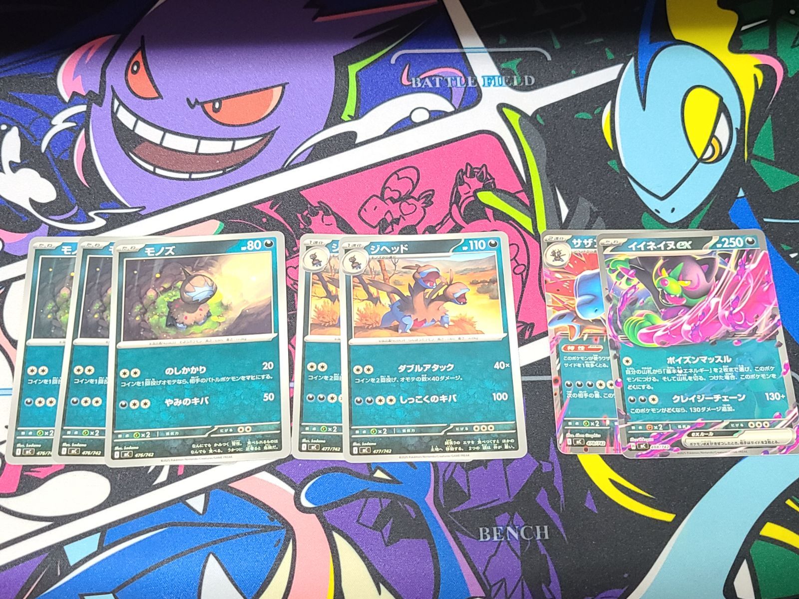 ポケモンカード イイネイヌex サザンドラex ジベット2枚 モノズ3枚