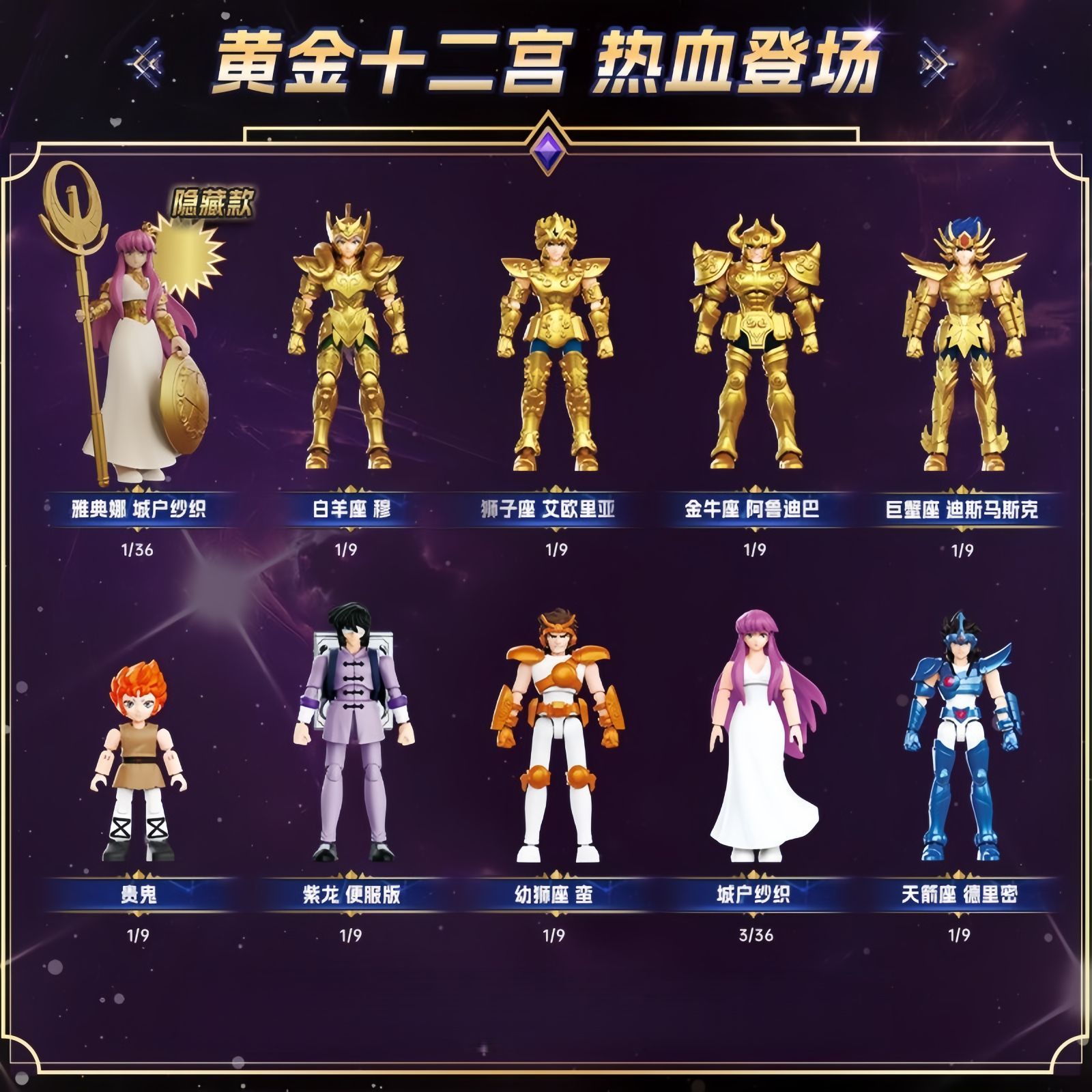 BLOKEES プラモデル 群星版 第3弾 9種セット被りなし 聖闘士星矢 