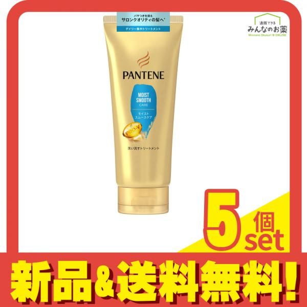 パンテーン モイストスムースケア 洗い流すトリートメント 180g 5個セット まとめ売り