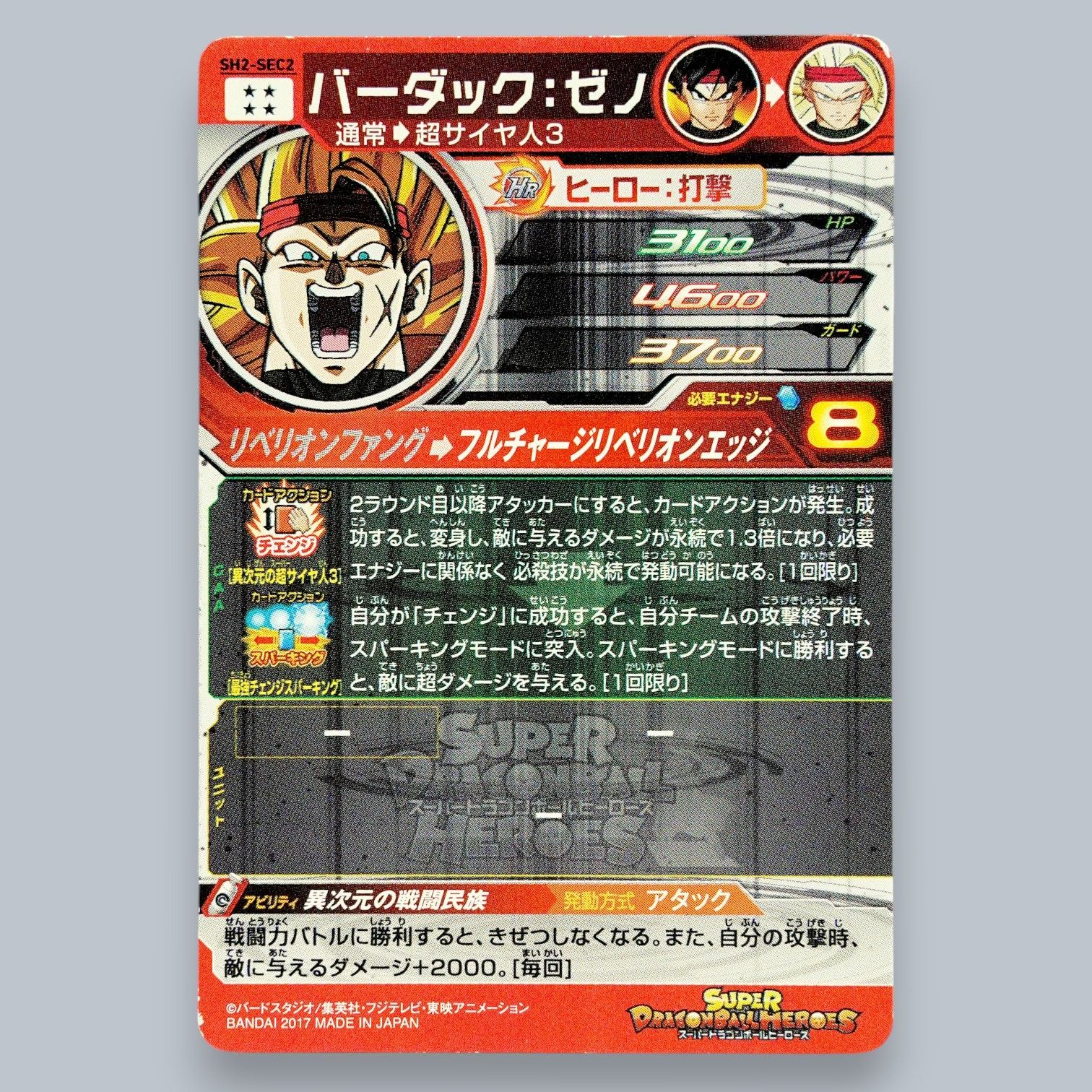 ドラゴンボールヒーローズ旧弾【バーダック:ゼノ】2枚セット SEC バーダック：ゼノ SH2-SEC2 SDBH スーパードラゴンボール