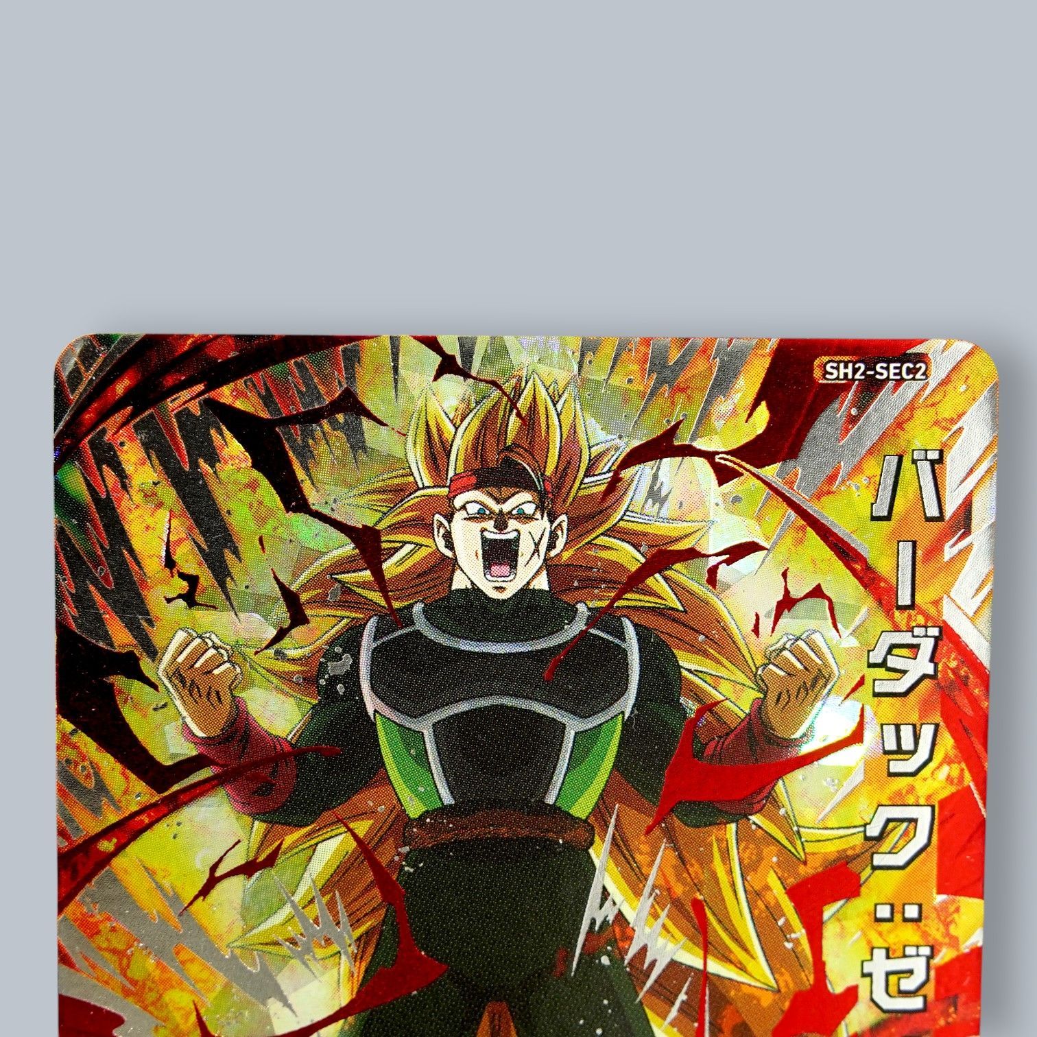 SEC バーダック：ゼノ SH2-SEC2 SDBH スーパードラゴンボール
