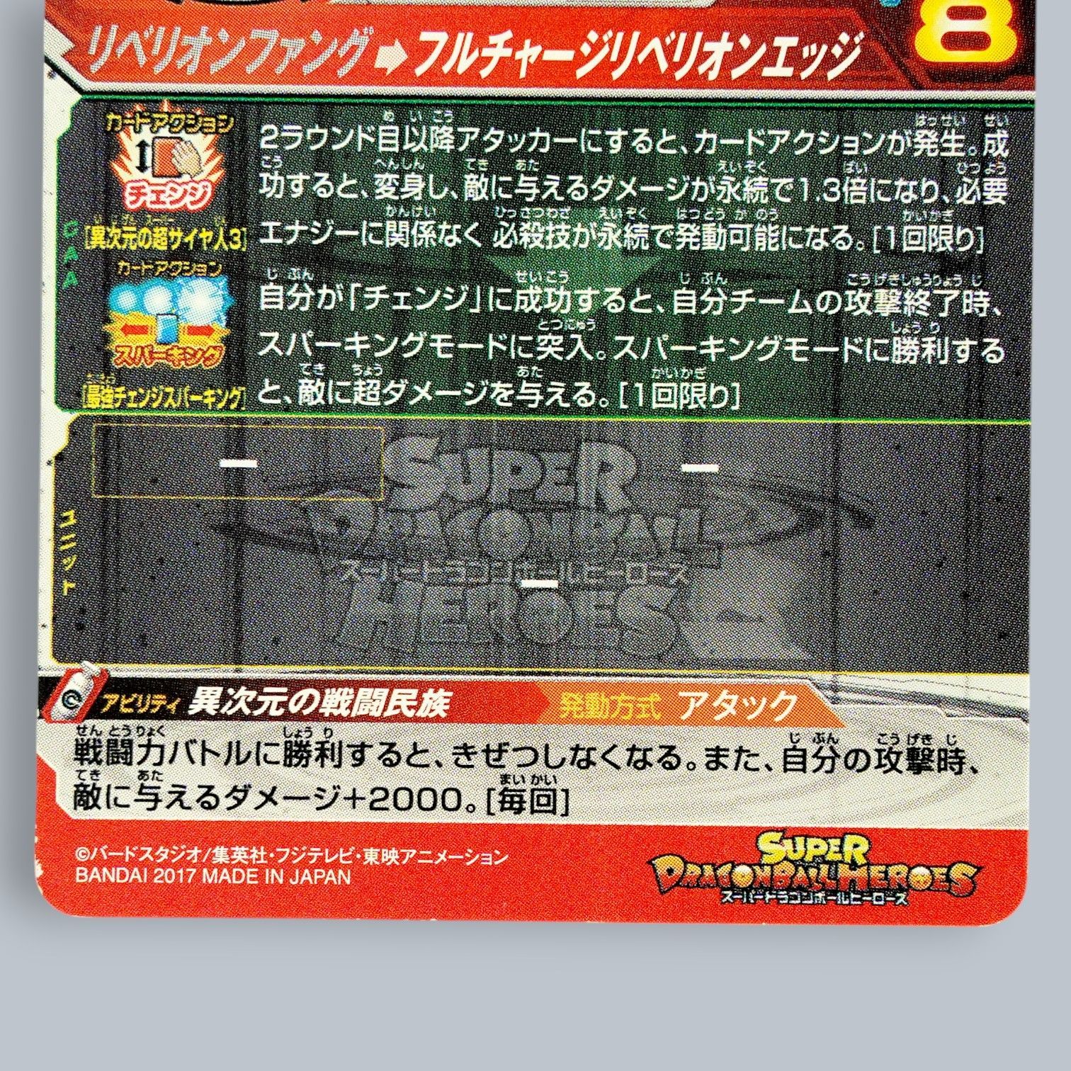 SEC バーダック：ゼノ SH2-SEC2 SDBH スーパードラゴンボール