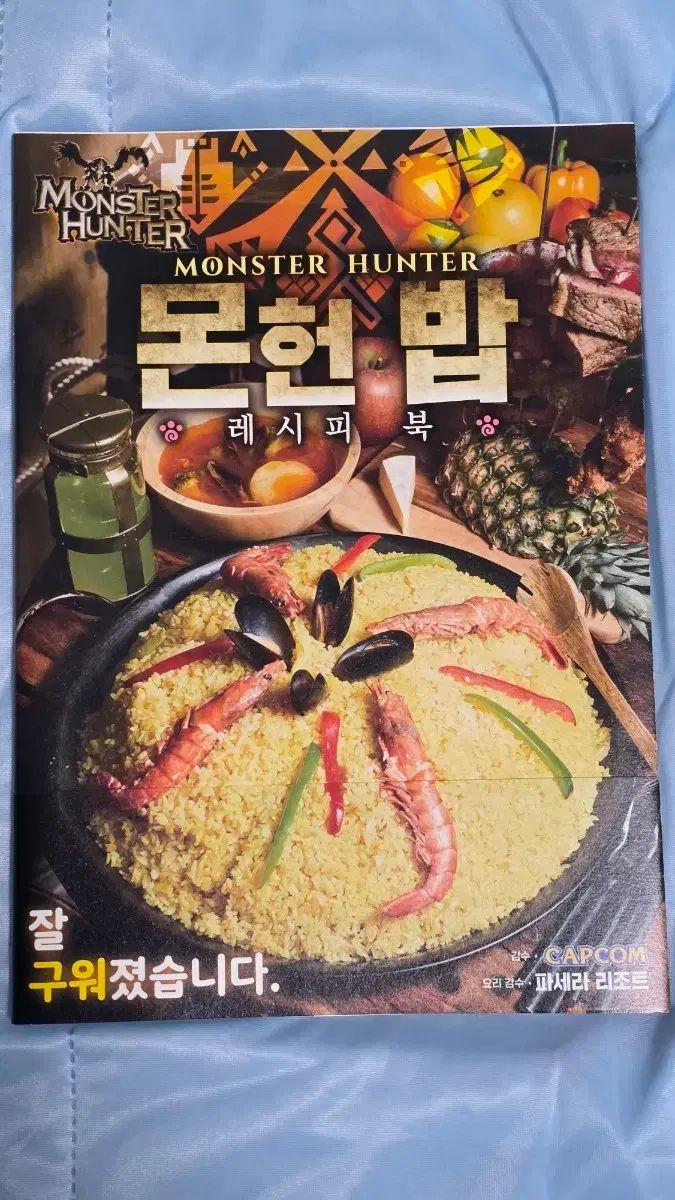 MONSTER HUNTER 몬헌밥 レシピBOOK