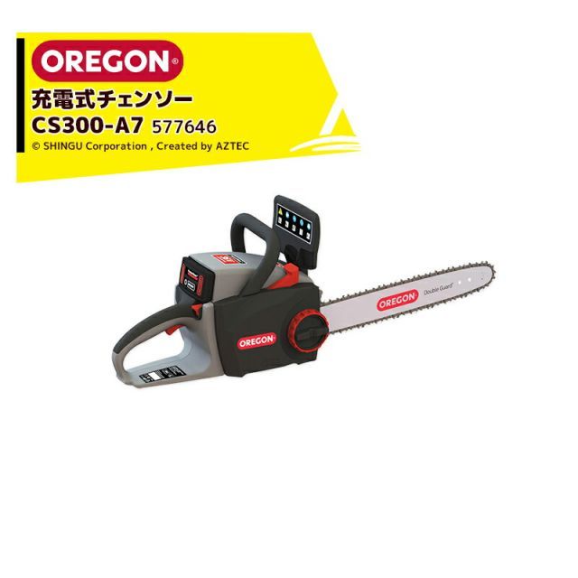 最大100%ポイントバック 確率2分の1！条件達成でチャンス最大5倍！要エントリー！OREGON 充電式チェーンソー オレゴン コードレスツールシステム CS300-A7（4.0Ahバッテリー、ラピッドチャージャーセット）