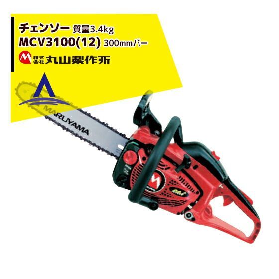 最大100%ポイントバック 確率2分の1！条件達成でチャンス最大5倍！要エントリー！丸山製作所｜チェンソー MCV3100（12）362771＜12インチバー仕様＞