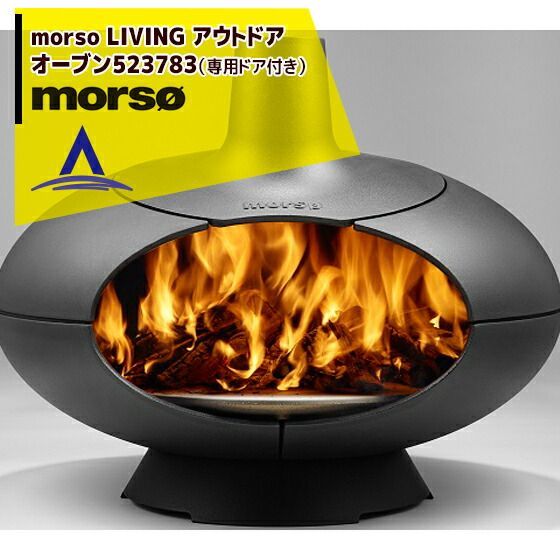 最大100%ポイントバック 確率2分の1！条件達成でチャンス最大5倍！要エントリー！morso LIVING モルソーリビング アウトドアオーブン523783（専用ドア付き）