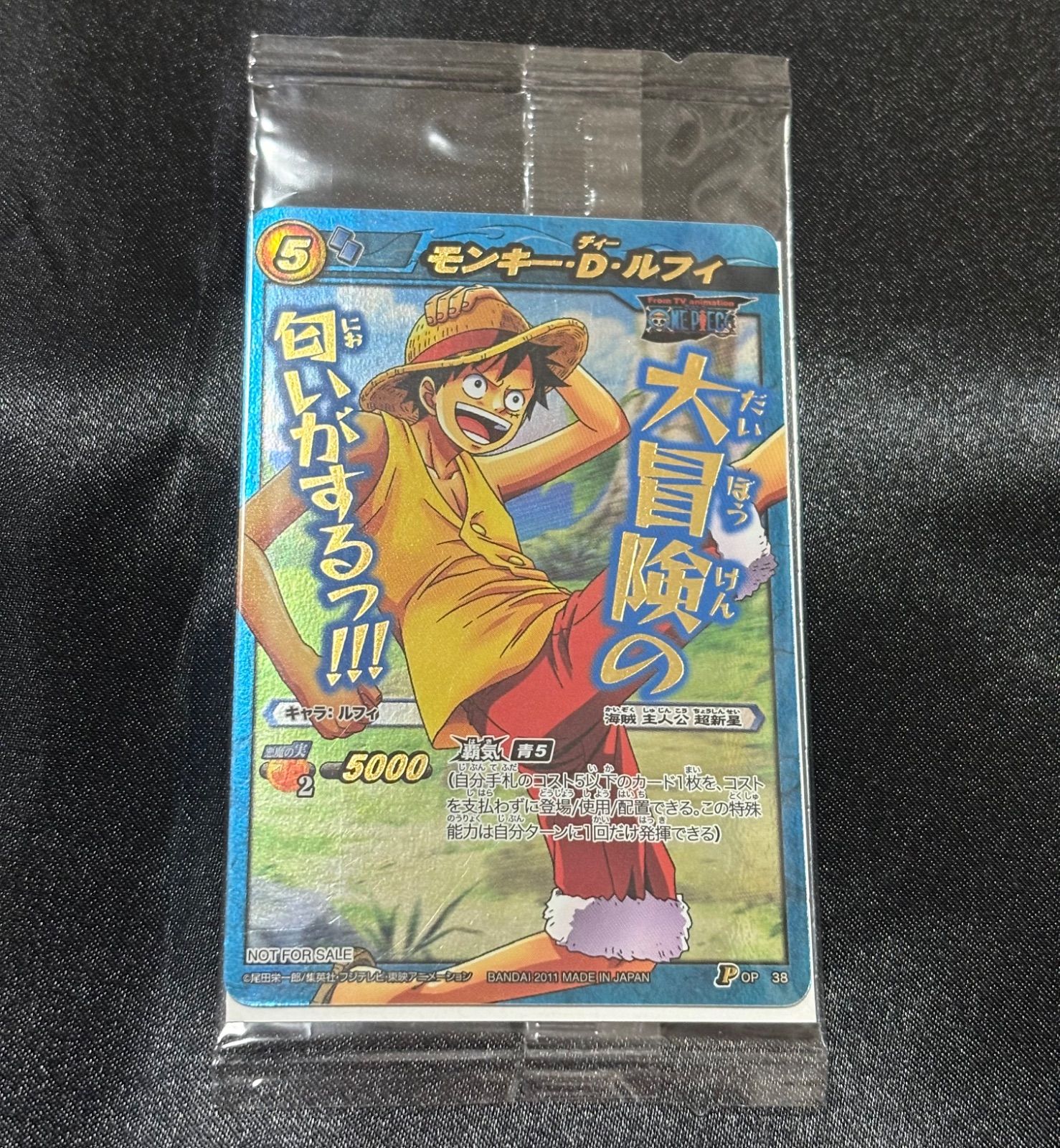 ミラバト　ミラクルバトルカードダス　ルフィ　未開封　プロモ　ワンピースカードゲーム　超ΩOP38