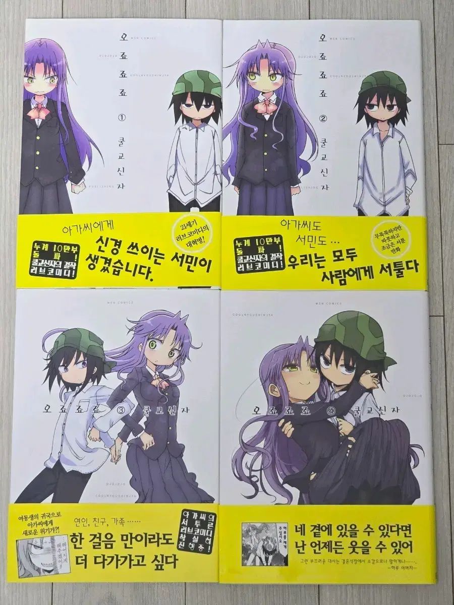 オジョジョジョ クール教信者 1 - 4 巻 初回版