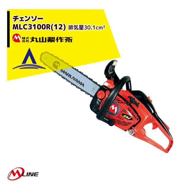 最大100%ポイントバック 確率2分の1！条件達成でチャンス最大5倍！要エントリー！丸山製作所 M-Line エンジン式 チェンソー MLC3100R (12) -1 リアハンドル 30.1cm3 ガイドバー300mm