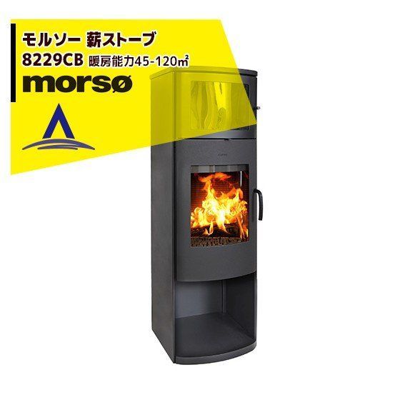 最大100%ポイントバック 確率2分の1！条件達成でチャンス最大5倍！要エントリー！morso モルソー 薪ストーブ モルソー 8229CB 暖房能力45～120m2
