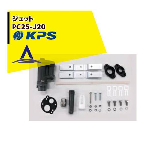 最大100%ポイントバック 確率2分の1！条件達成でチャンス最大5倍！要エントリー！ケーピーエス工業 PC25-J20 ジェット (旧三洋/SANYO)