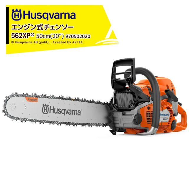 最大100%ポイントバック 確率2分の1！条件達成でチャンス最大5倍！要エントリー！Husqvarna ハスクバーナ エンジン式チェンソー 562XP 50cm(20