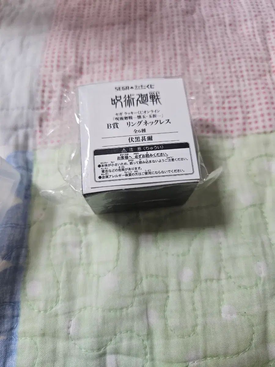 呪術廻戦 セガ ラッキーくじ 甚爾 リング