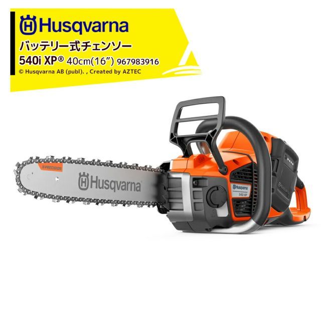 最大100%ポイントバック 確率2分の1！条件達成でチャンス最大5倍！要エントリー！Husqvarna ハスクバーナ バッテリー式チェンソー バッテリー急速充電器セット品 540iXP 40cm(16