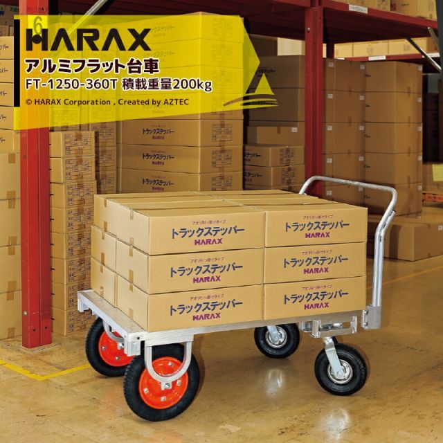 最大100%ポイントバック 確率2分の1！条件達成でチャンス最大5倍！要エントリー！ハラックス HARAX 運搬車 全面アルミ板張りフラット台車 フラッティ FT-1250-360T エアータイヤ 積載重量200kg 平台車