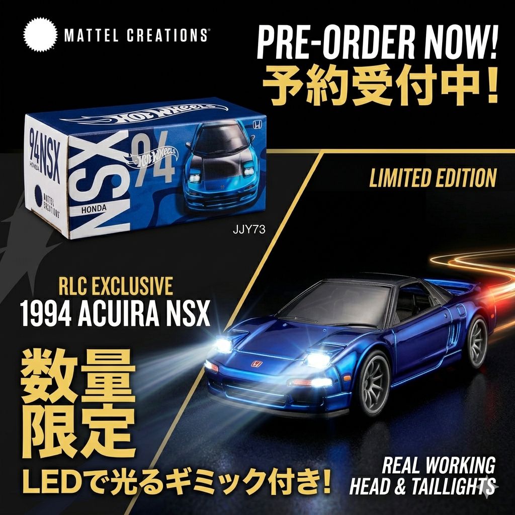 予約/確約分】ホットウィール RLC 限定 '94 アキュラ NSX LED点灯