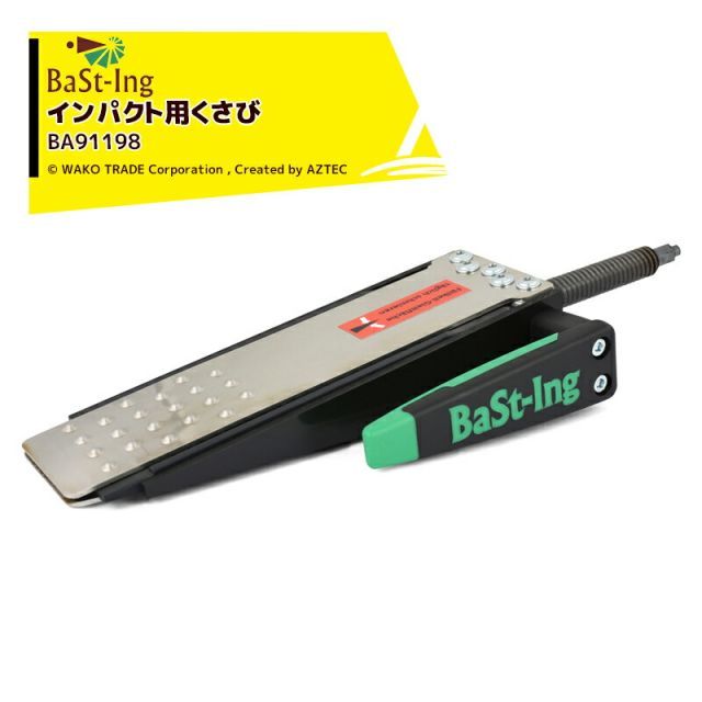 最大100%ポイントバック 確率2分の1！条件達成でチャンス最大5倍！要エントリー！BaSt-Ing バスティング インパクトレンチ用 特殊くさび VAL FIX 適応インパクトレンチ18V以上 BA91198