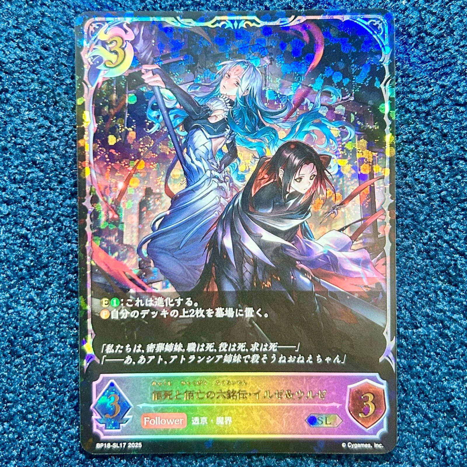 ☆ シャドウバースエボルヴ 佰死と佰亡の六銘伝・イルゼ＆ウルゼ SL