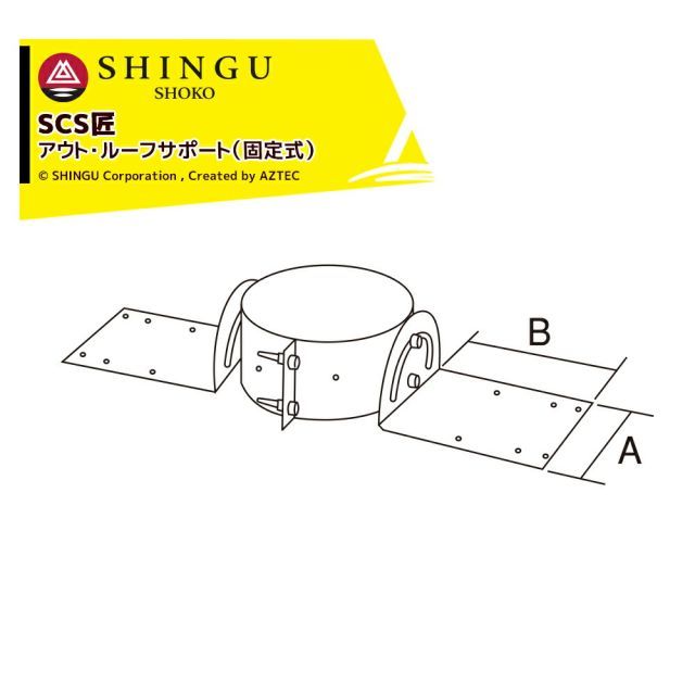最大100%ポイントバック 確率2分の1！条件達成でチャンス最大5倍！要エントリー！morso モルソー 薪ストーブ煙突 SCS匠 アウト・ルーフサポート（固定式）543732