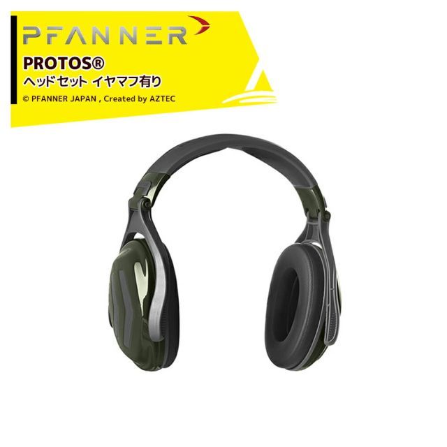 最大100%ポイントバック 確率2分の1！条件達成でチャンス最大5倍！要エントリー！ファナー PFANNER PROTOS ヘッドセット イヤーマフ有り 204068