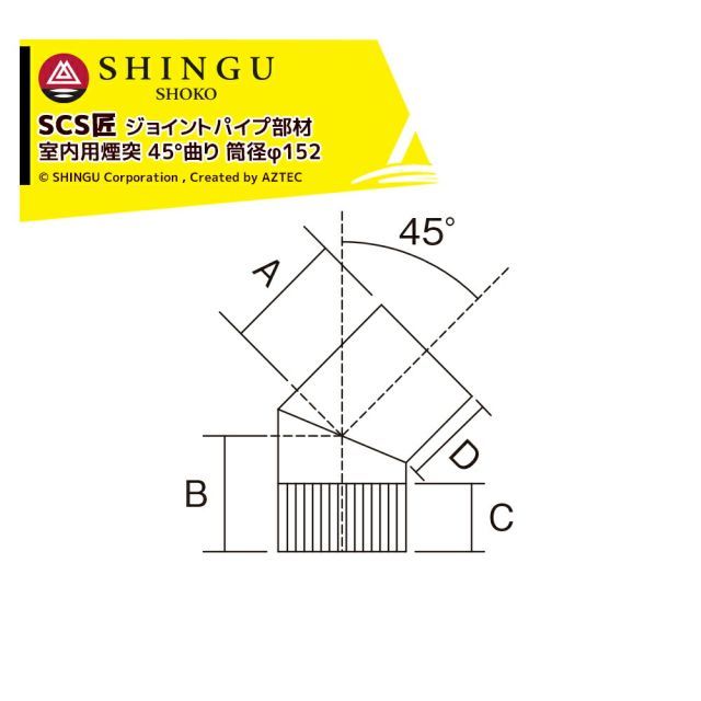 最大100%ポイントバック 確率2分の1！条件達成でチャンス最大5倍！要エントリー！morso モルソー 薪ストーブ煙突 SCS匠 ジョイントパイプ部材（室内用煙突）45°曲り 筒径φ152mm 542813