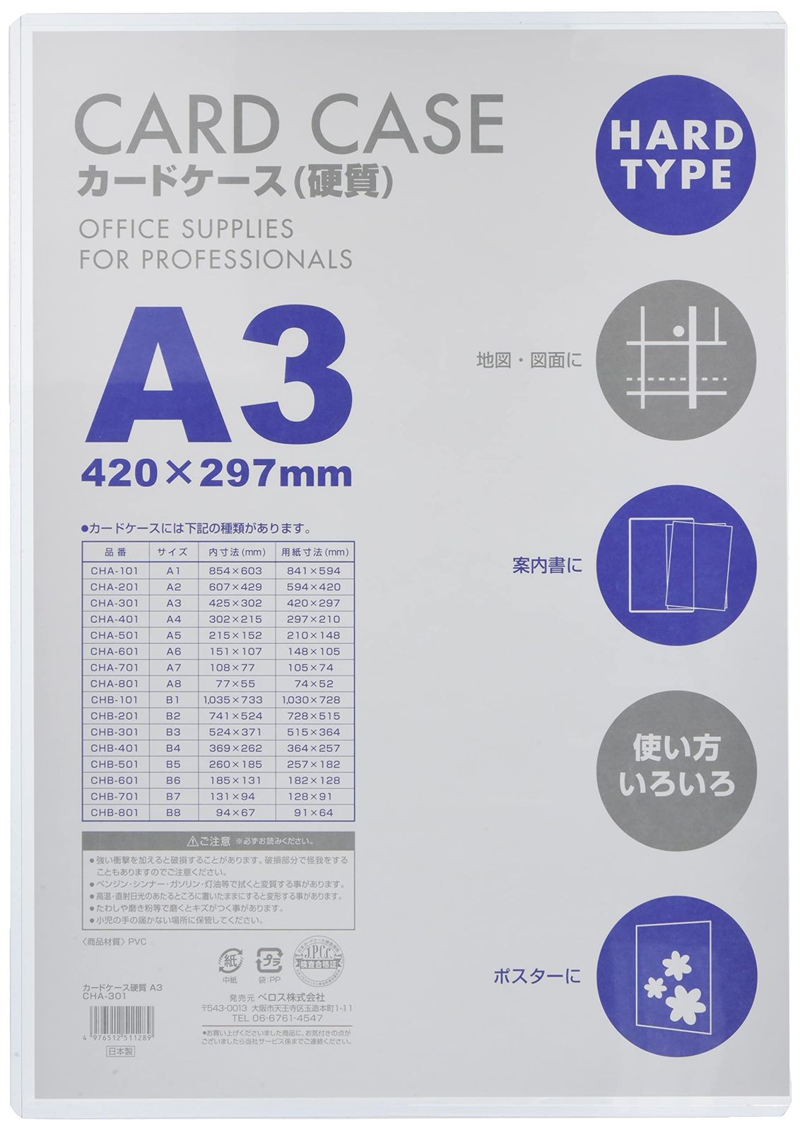 新品 ベロス カードケース 硬質 A3 CHA-310 10枚 透明