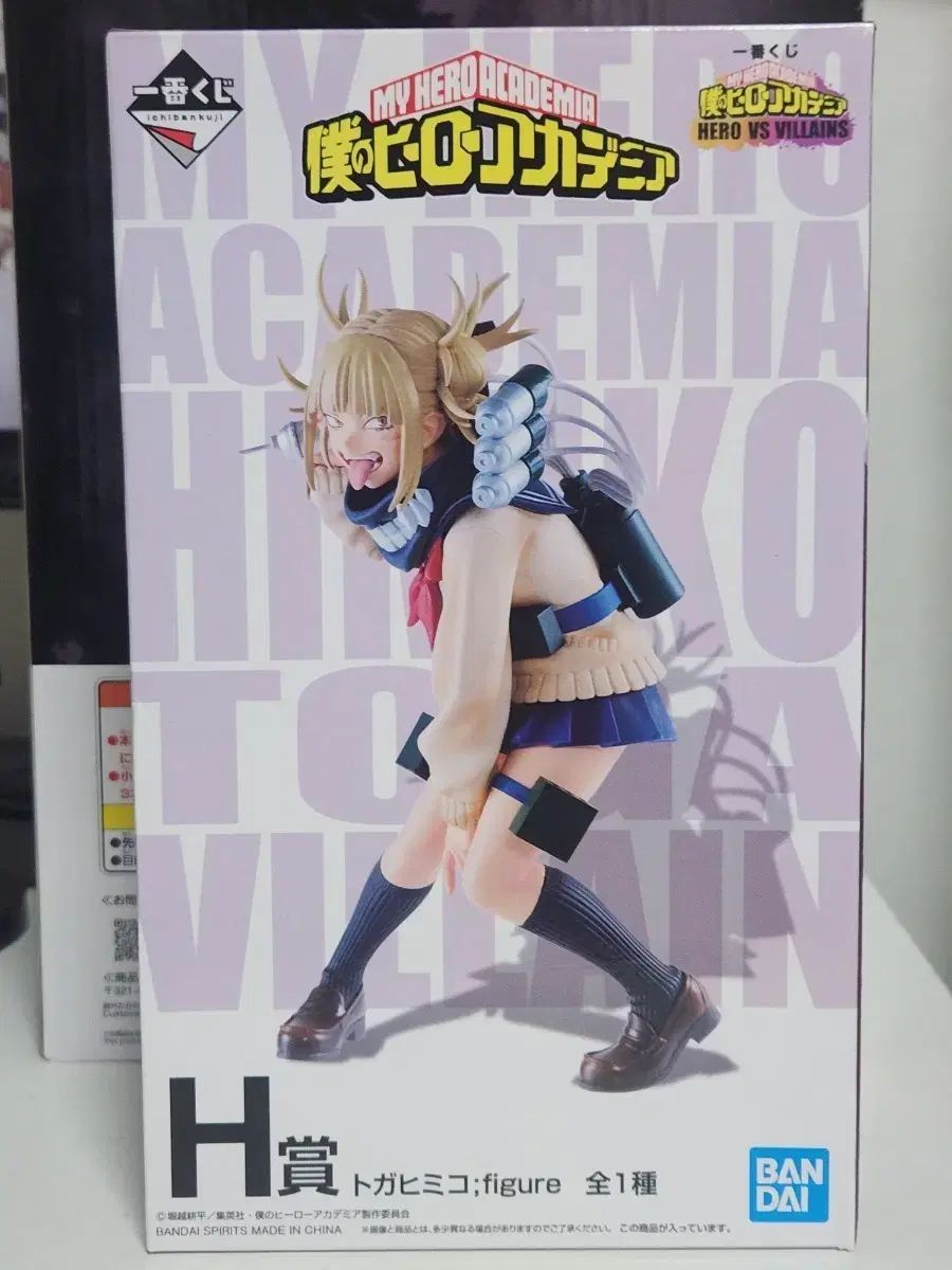 僕のヒーローアカデミア 一番くじ TOGA(トーガ) H賞 フィギュア