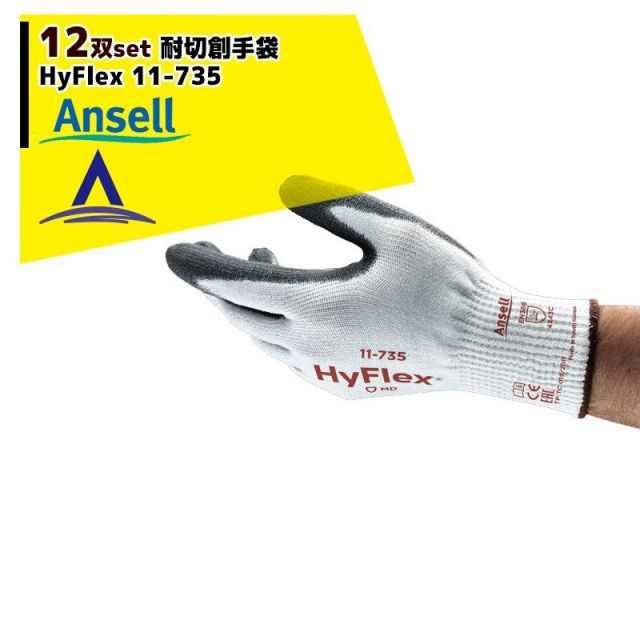 最大100%ポイントバック 確率2分の1！条件達成でチャンス最大5倍！要エントリー！Ansell 耐切創手袋ハイフレックス（12双） HyFlex11-735 EN388:2016 アンセル