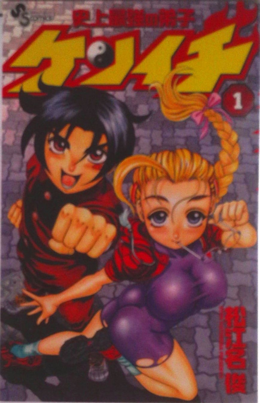 史上最強の弟子ケンイチ コミック 全61巻完結セット (少年サンデーコミックス)（コミック） 全巻セット