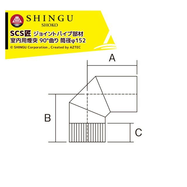 最大100%ポイントバック 確率2分の1！条件達成でチャンス最大5倍！要エントリー！morso モルソー 薪ストーブ煙突 SCS匠 ジョイントパイプ部材（室内用煙突）90°曲り 筒径φ152mm 542815