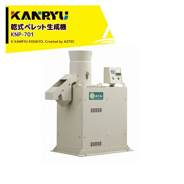 最大100%ポイントバック 確率2分の1！条件達成でチャンス最大5倍！要エントリー！カンリウ工業 乾式ペレット成形機 乾ペレくん KNP-701 【事前にペレットテスト加工が必要です】