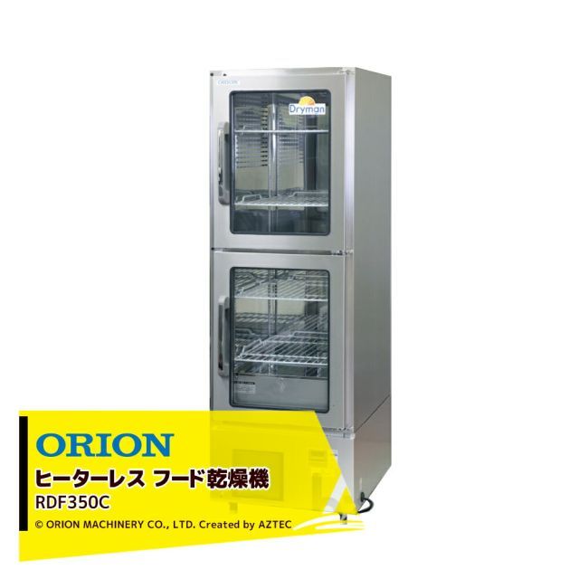 最大100%ポイントバック 確率2分の1！条件達成でチャンス最大5倍！要エントリー！ORION オリオン機械 ヒータレス フード乾燥機 ドライマン RDF350C 100V 電源 設定範囲10℃～ 60℃ 精度±1℃ 法人宛様限定